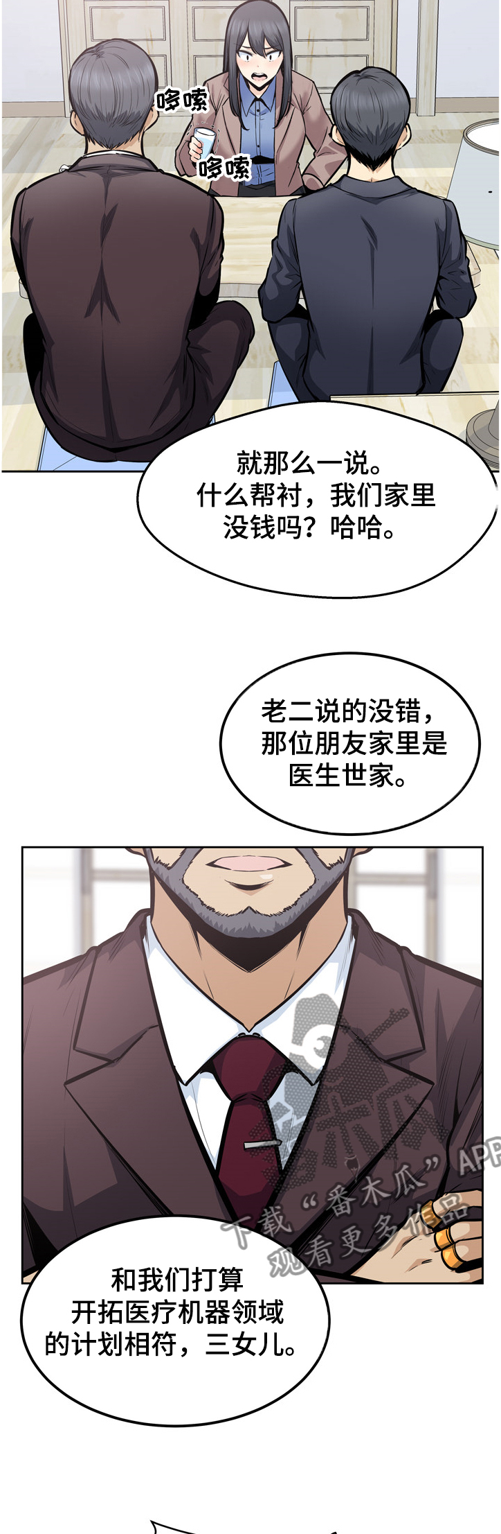 校霸的跟班漫画,第188章：联姻3图