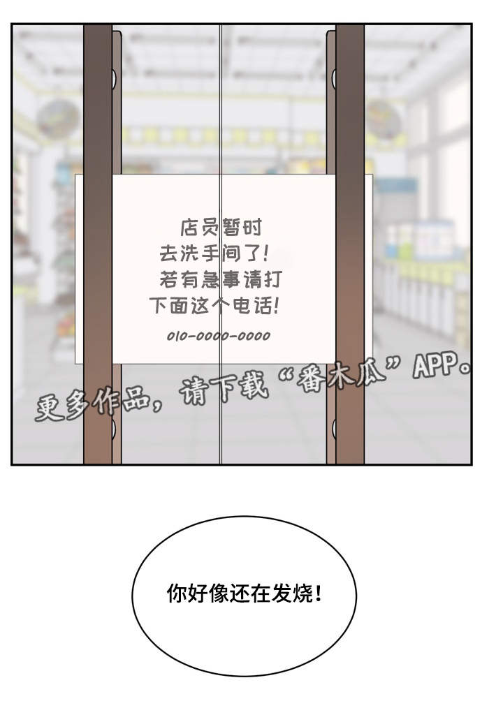 校霸的跟班漫画,第26章：替代1图