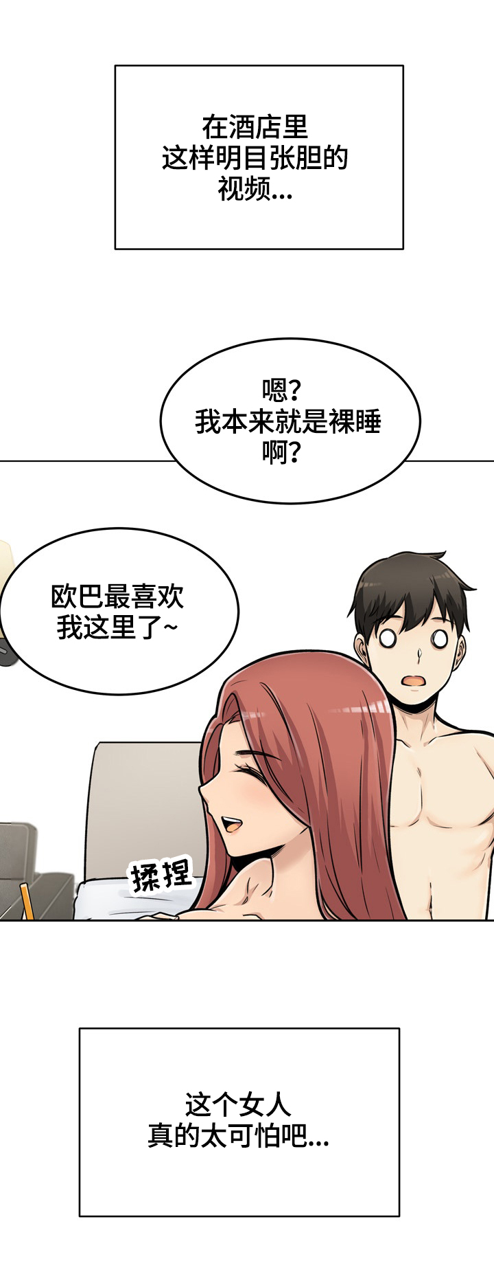 校霸的跟班漫画,第86章：揭露真相3图
