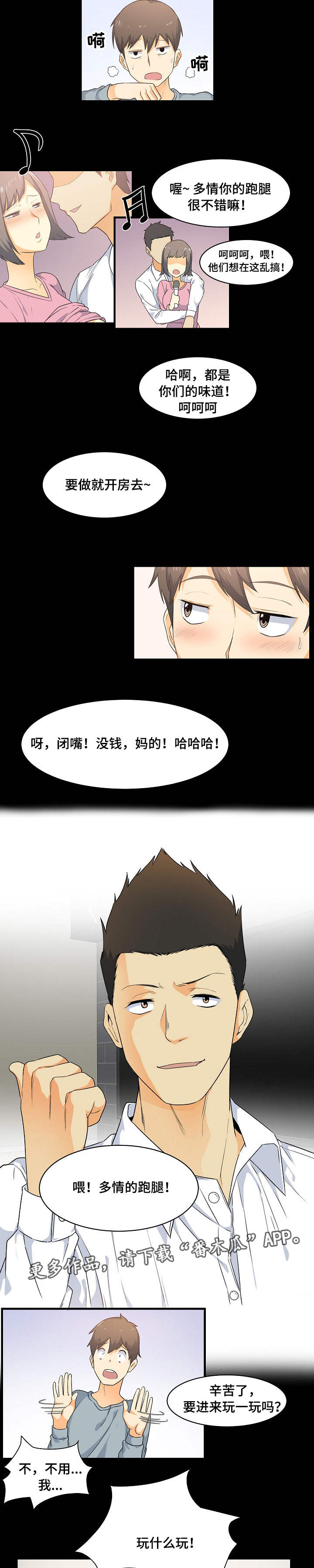 校霸的跟班漫画,第5章：跑腿4图