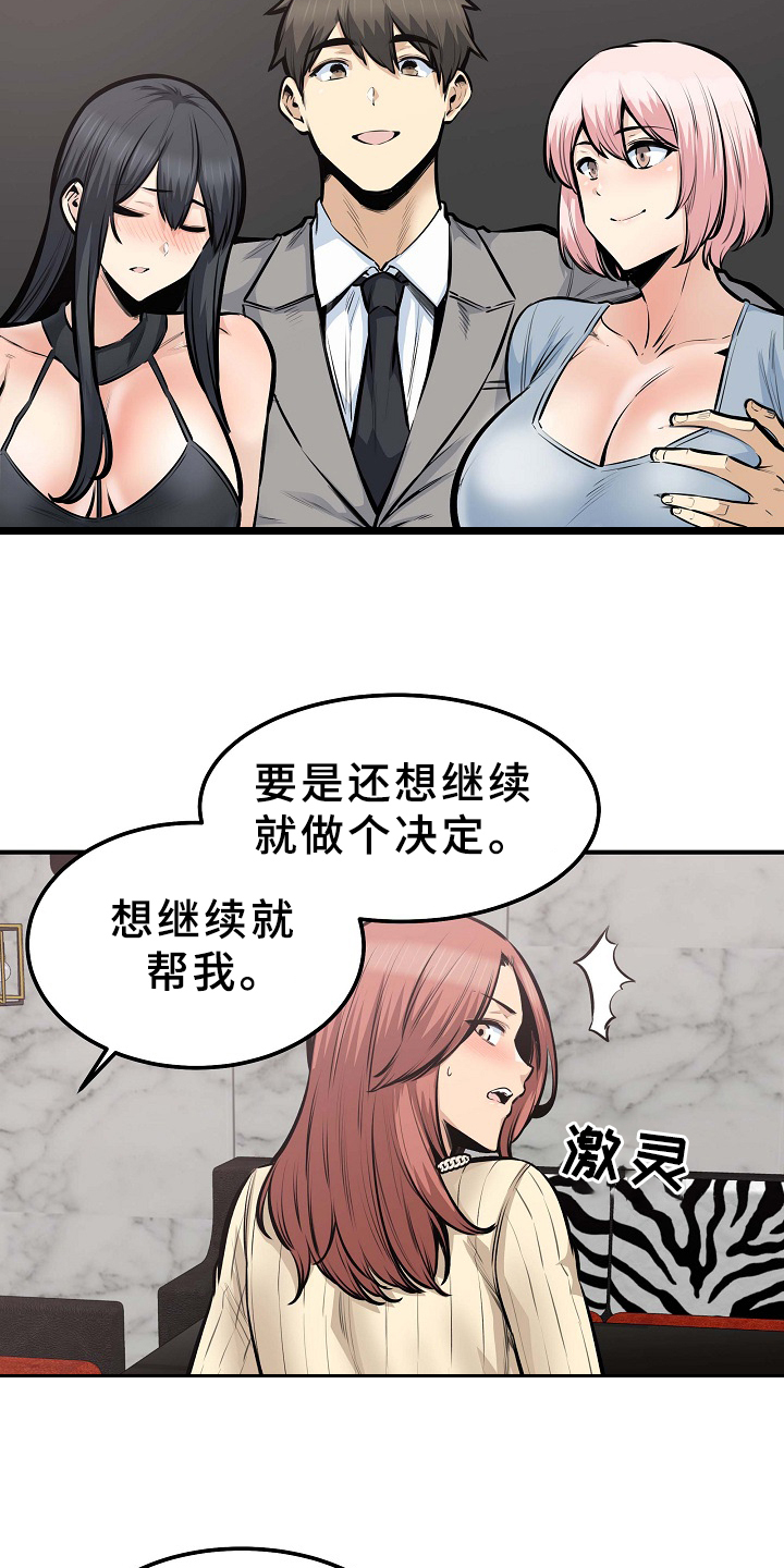 校霸的跟班漫画,第211章：建个后宫？4图