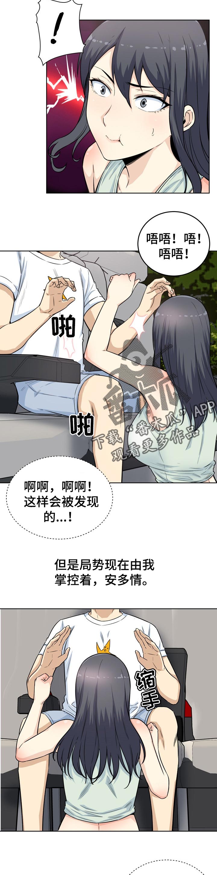 校霸的跟班漫画,第123章：征服你2图