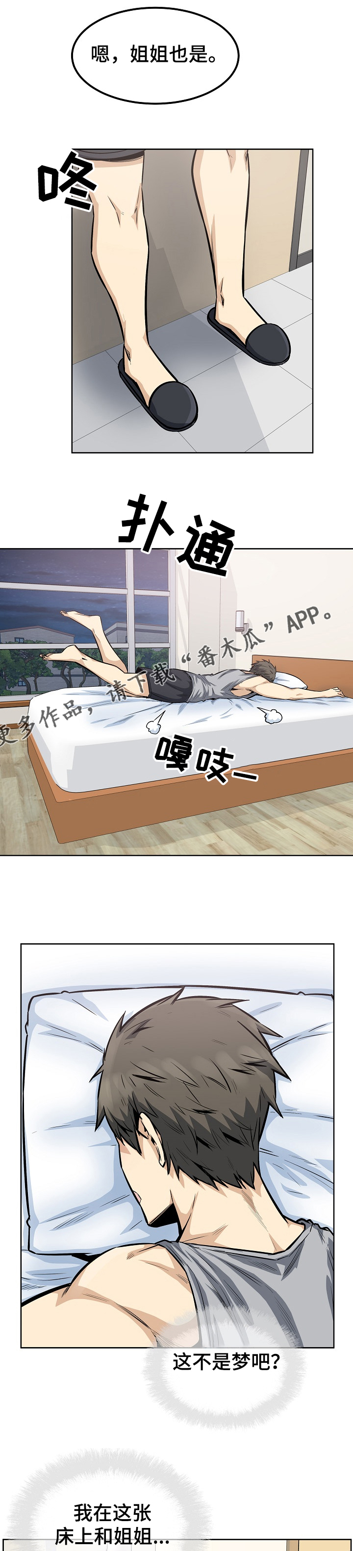 校霸的跟班漫画,第161章：累瘫了4图