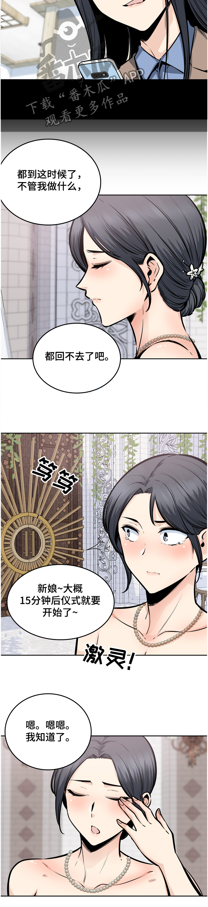 校霸的跟班漫画,第195章：赶到的正秀4图