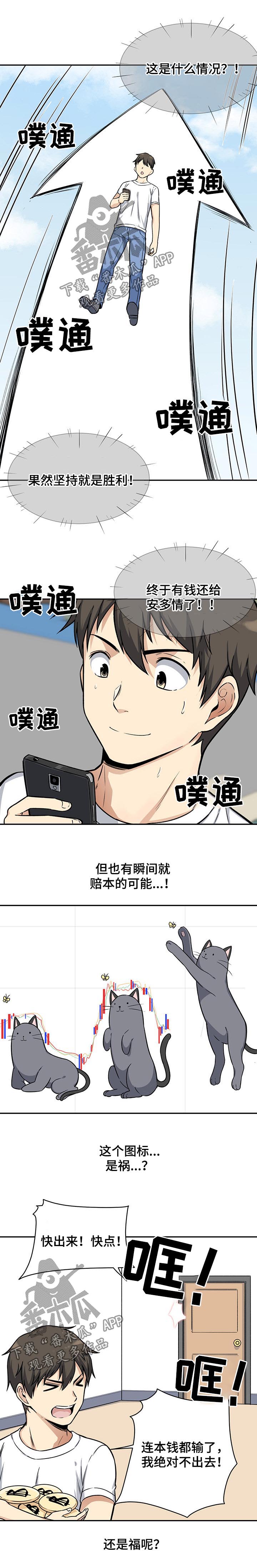 校霸的跟班漫画,第63章：福祸5图