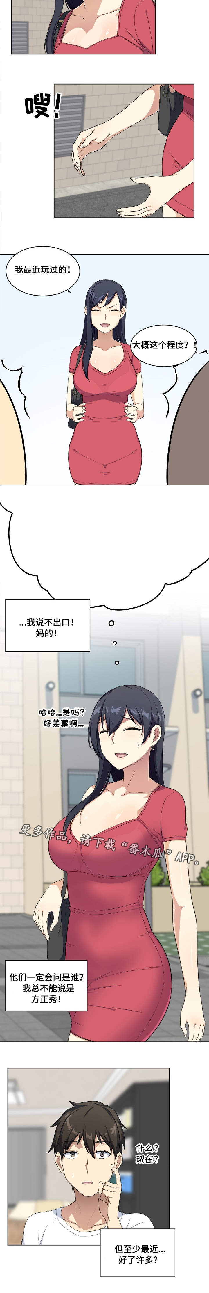 校霸的跟班漫画,第27章：异常1图