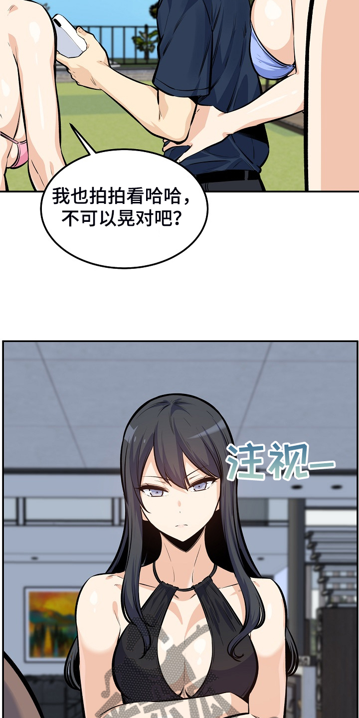 校霸的跟班漫画,第229章：好好度假吧1图