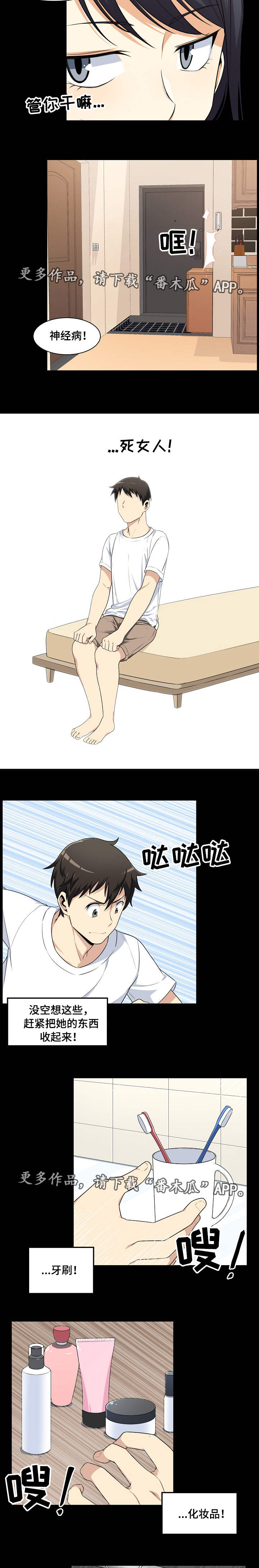 校霸的跟班漫画,第18章：来了5图