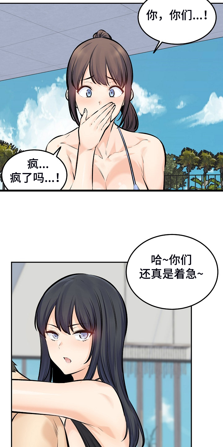 校霸的跟班漫画,第230章：泳池体验2图