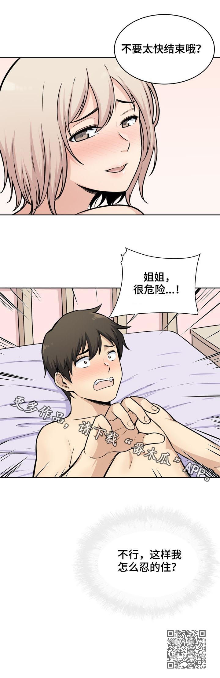 校霸的跟班漫画,第70章：奴隶3图