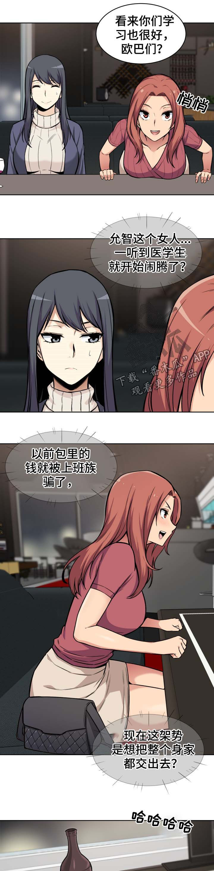 校霸的跟班漫画,第50章：示好2图