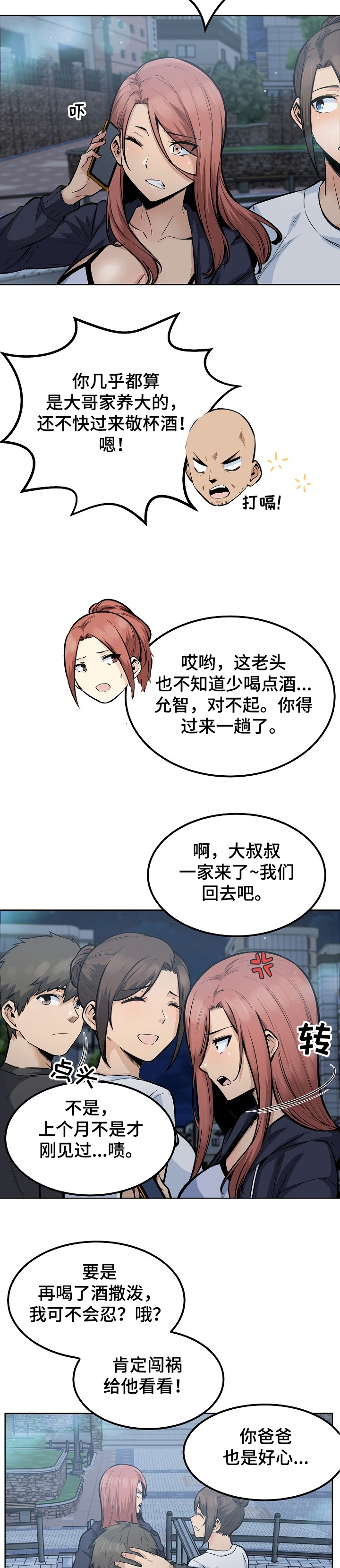 校霸的跟班漫画,第163章：不敢相信的喜欢3图