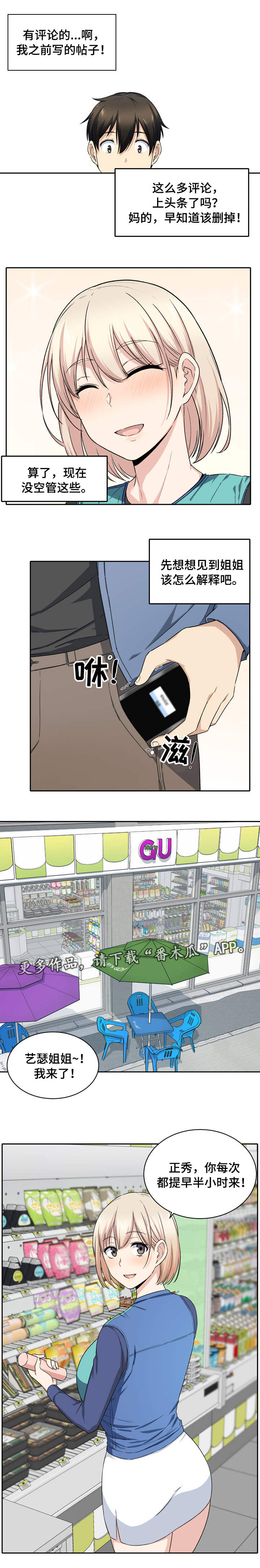 校霸的跟班漫画,第36章：礼物3图