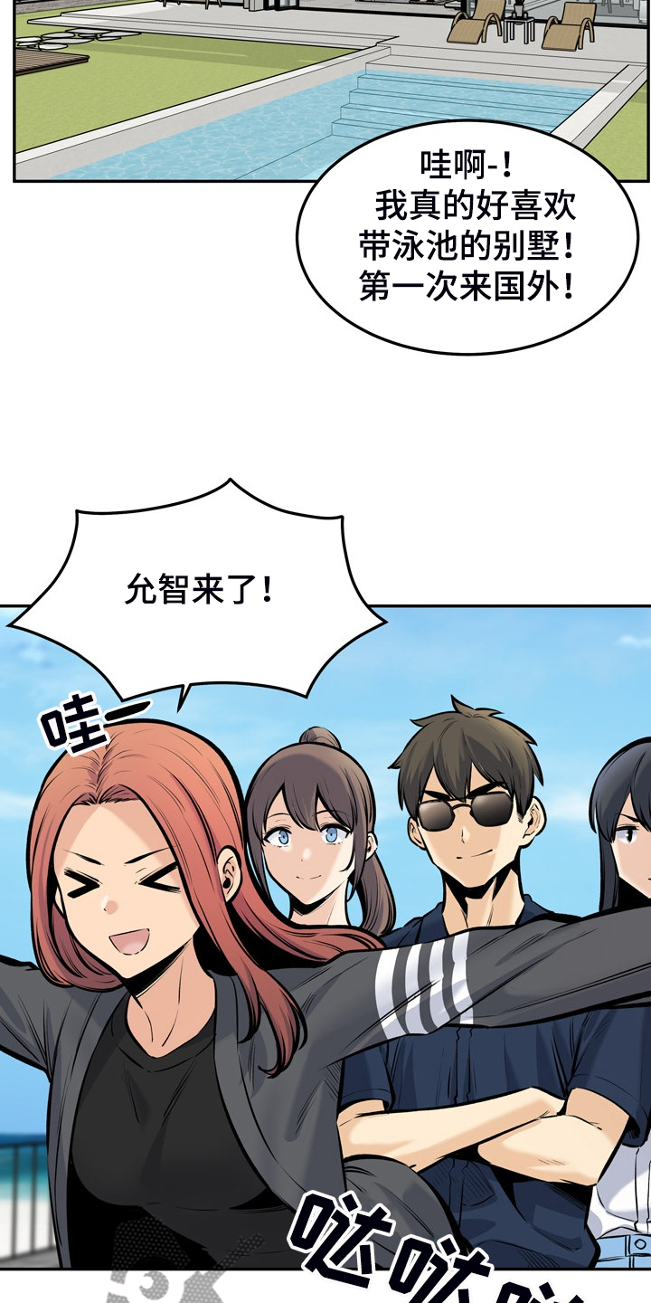 校霸的跟班漫画,第228章：后宫团度假2图