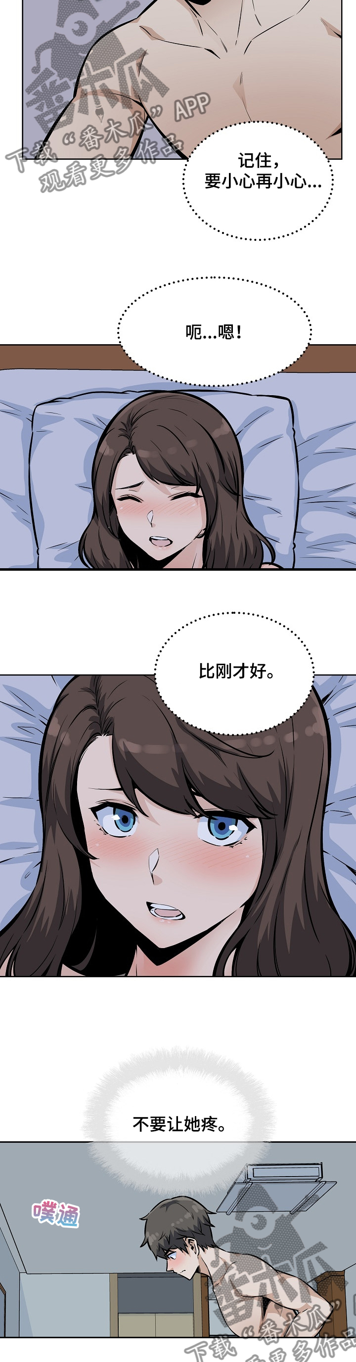 校霸的跟班漫画,第160章：没经验的姐姐4图