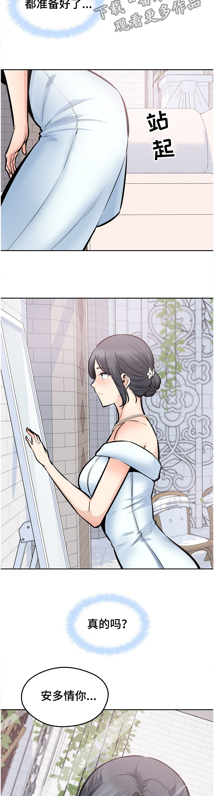 校霸的跟班漫画,第194章：什么是爱3图