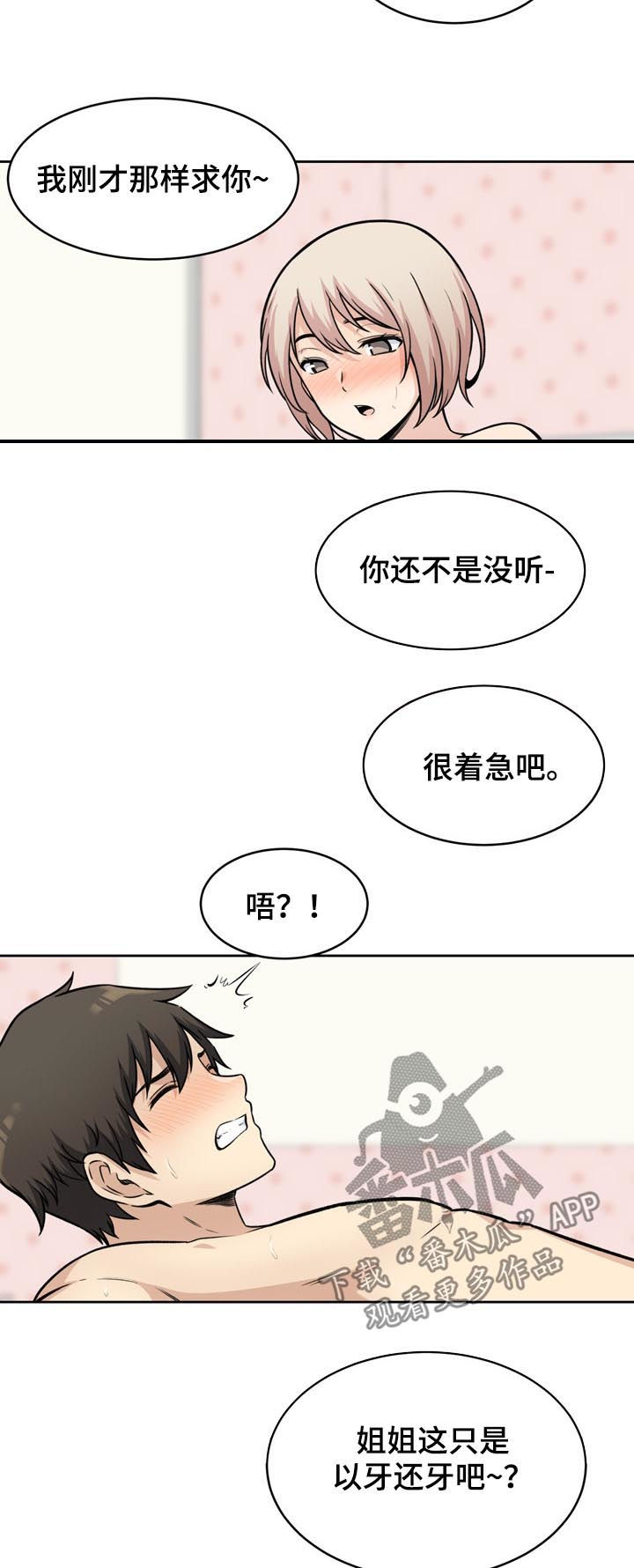 校霸的跟班漫画,第70章：奴隶4图