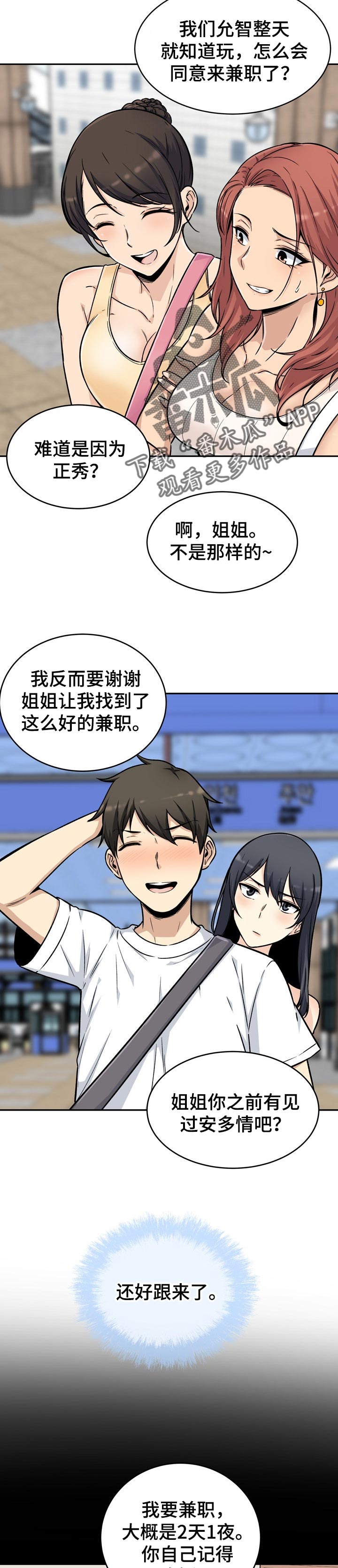 校霸的跟班漫画,第107章：奇怪的声音4图