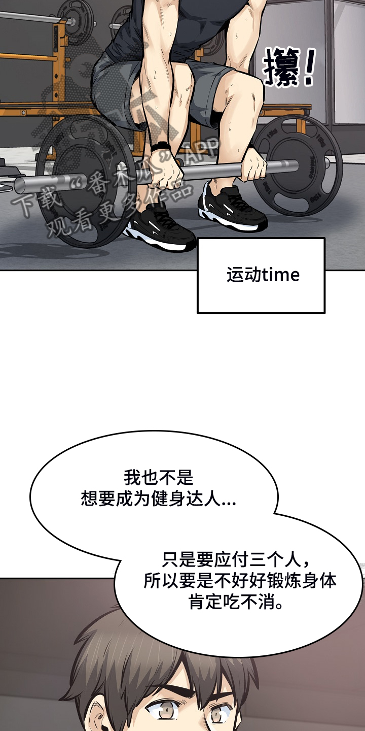校霸的跟班漫画,第215章：梦想成真2图
