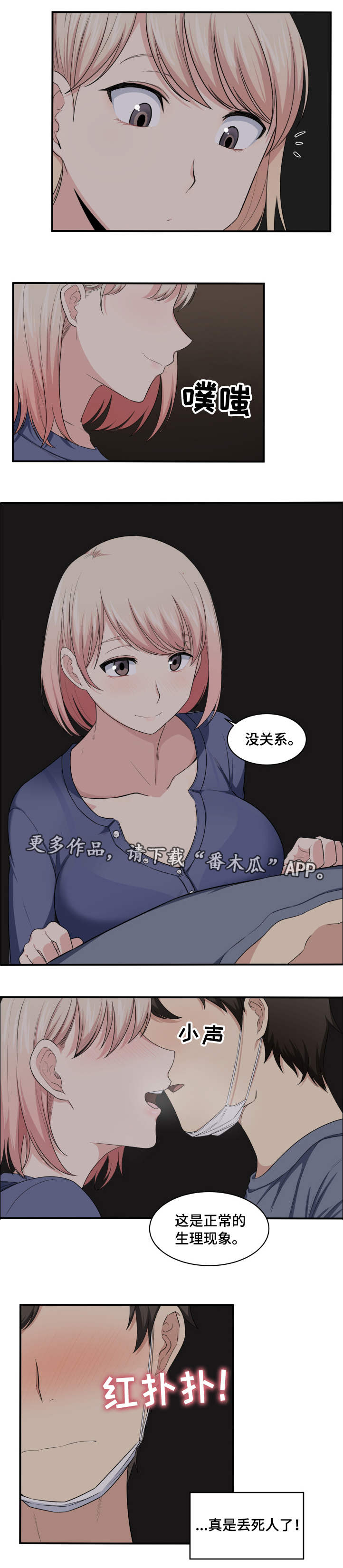 校霸的跟班漫画,第22章：糟了3图