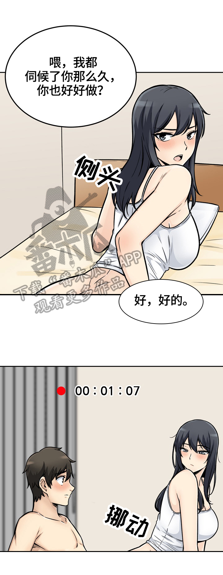校霸的跟班漫画,第90章：不认输1图