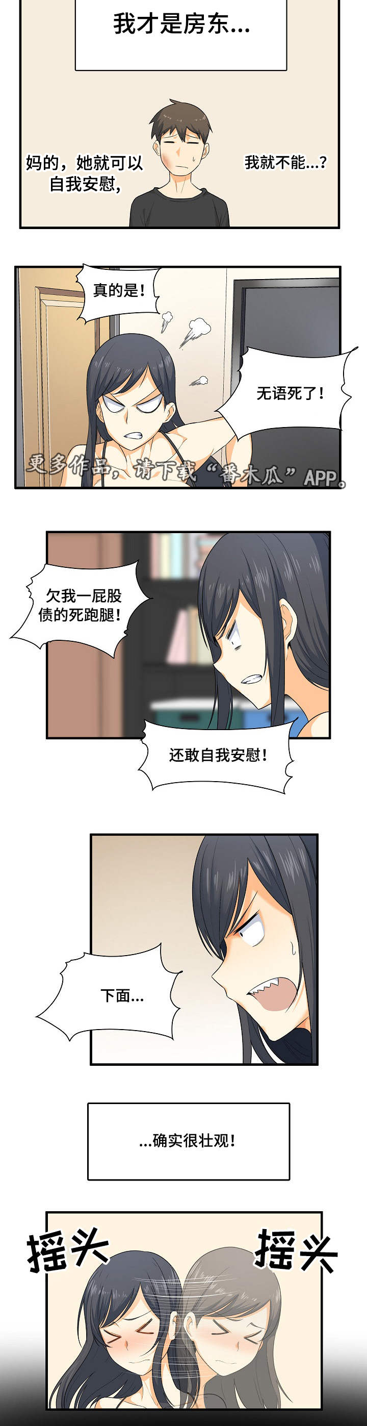 校霸的跟班漫画,第6章：变态3图