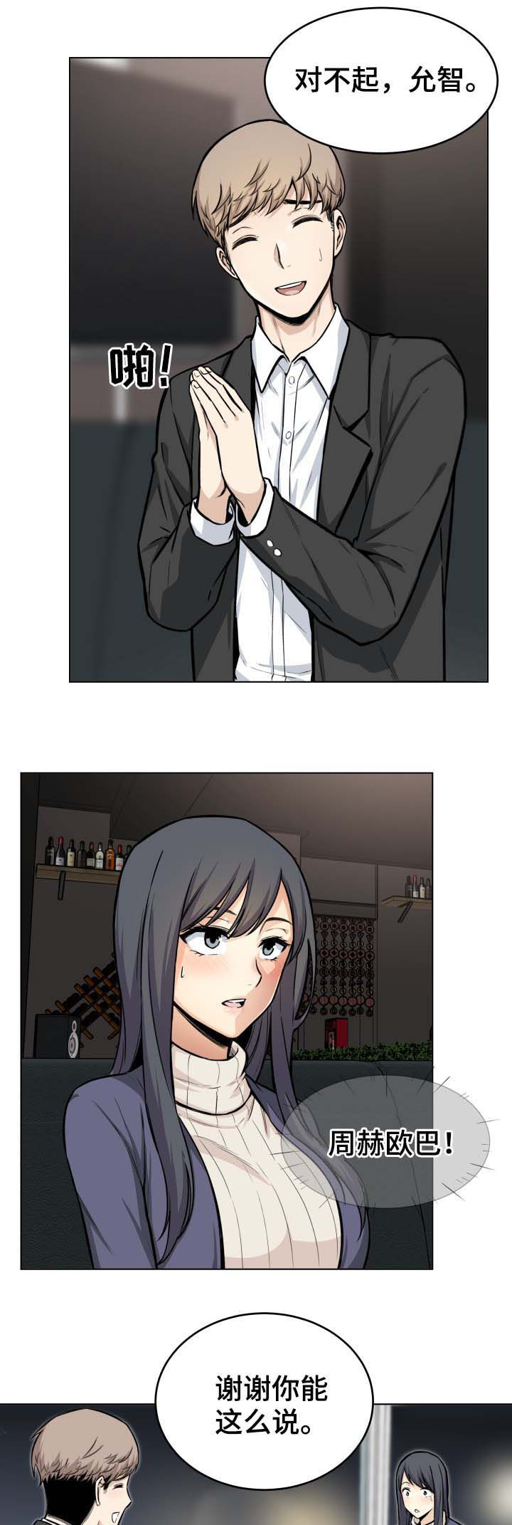 校霸的跟班漫画,第51章：婉拒3图