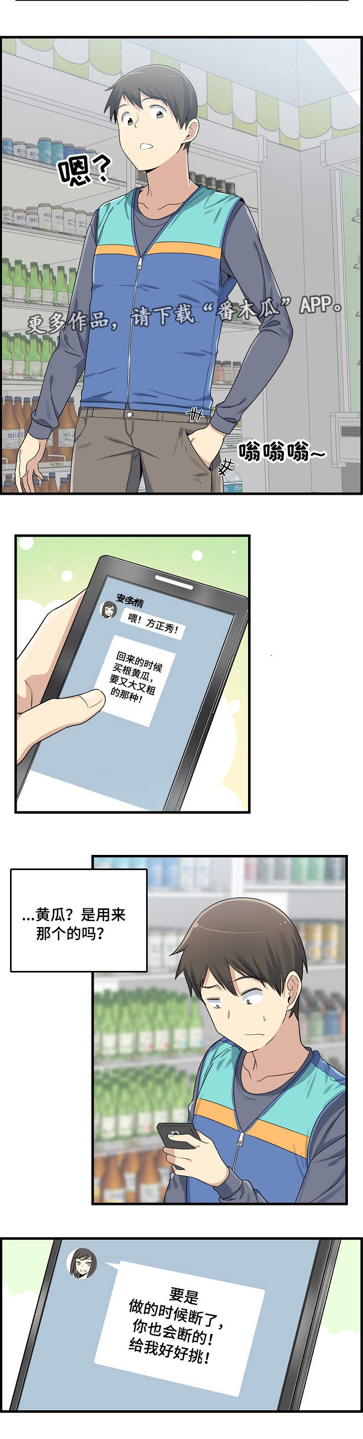 校霸的跟班漫画,第3章：打工2图