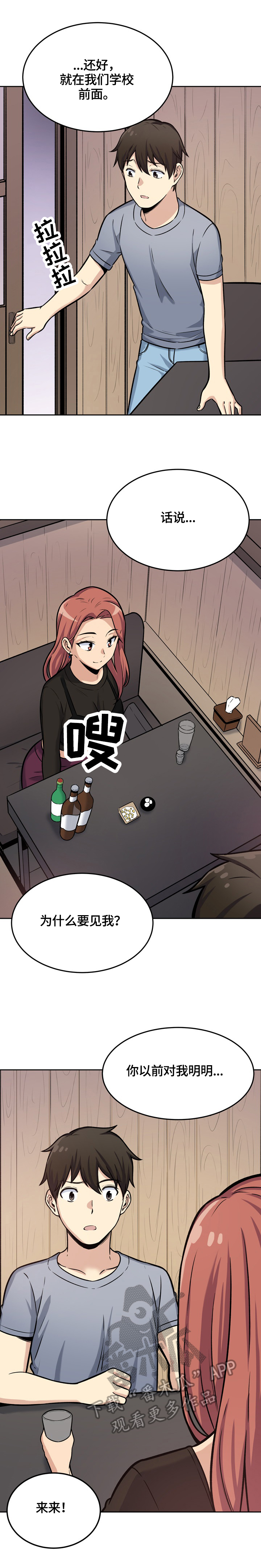 校霸的跟班漫画,第81章：喜欢2图