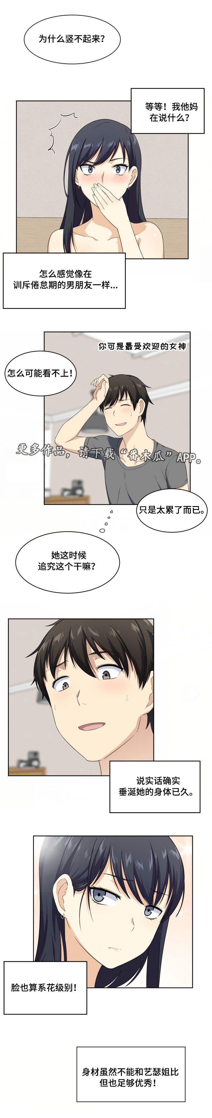 校霸的跟班漫画,第30章：办法1图