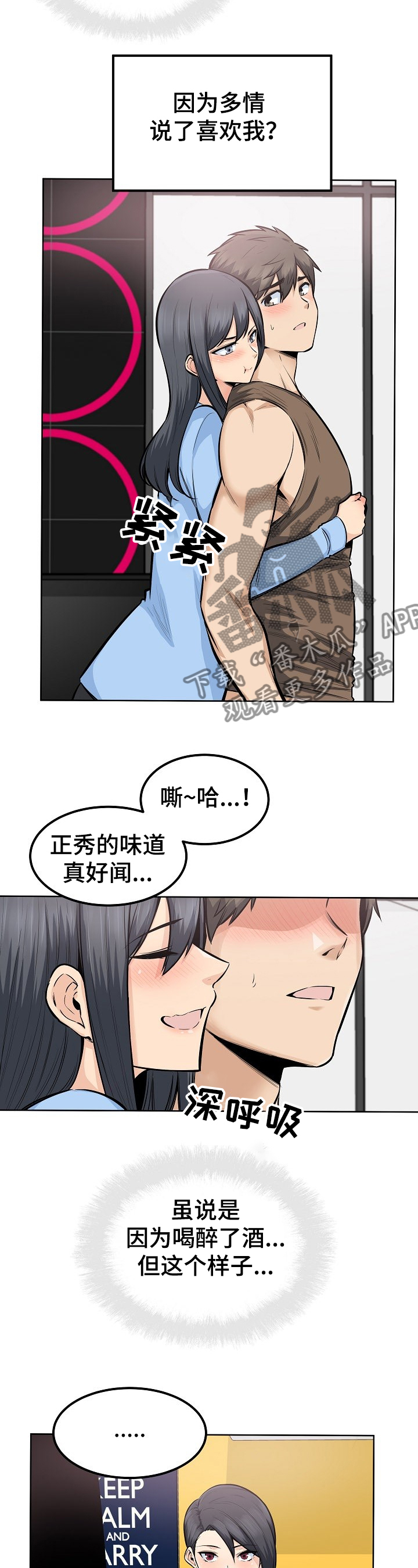 校霸的跟班漫画,第166章：被怀疑不行3图