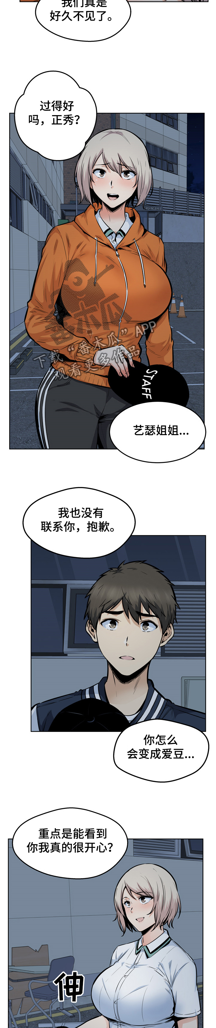 校霸的跟班漫画,第179章：艺人：艺瑟姐姐1图