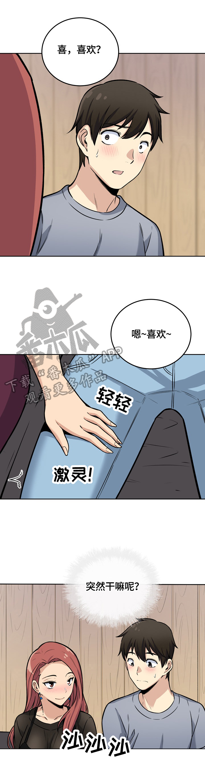 校霸的跟班漫画,第81章：喜欢5图