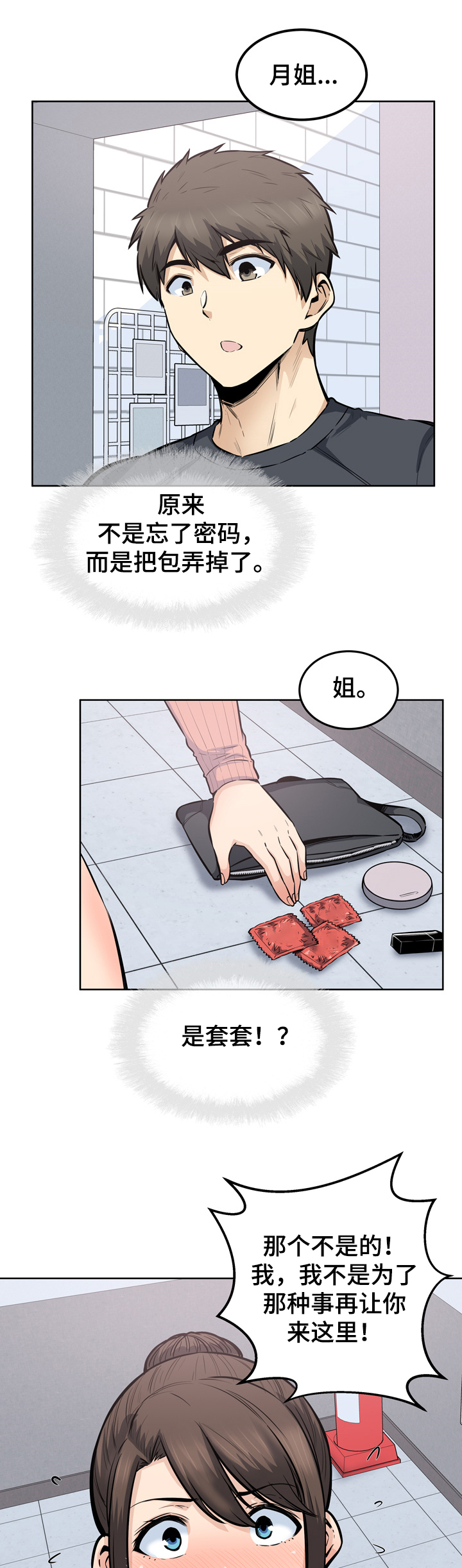 校霸的跟班漫画,第174章：尴尬的门口1图