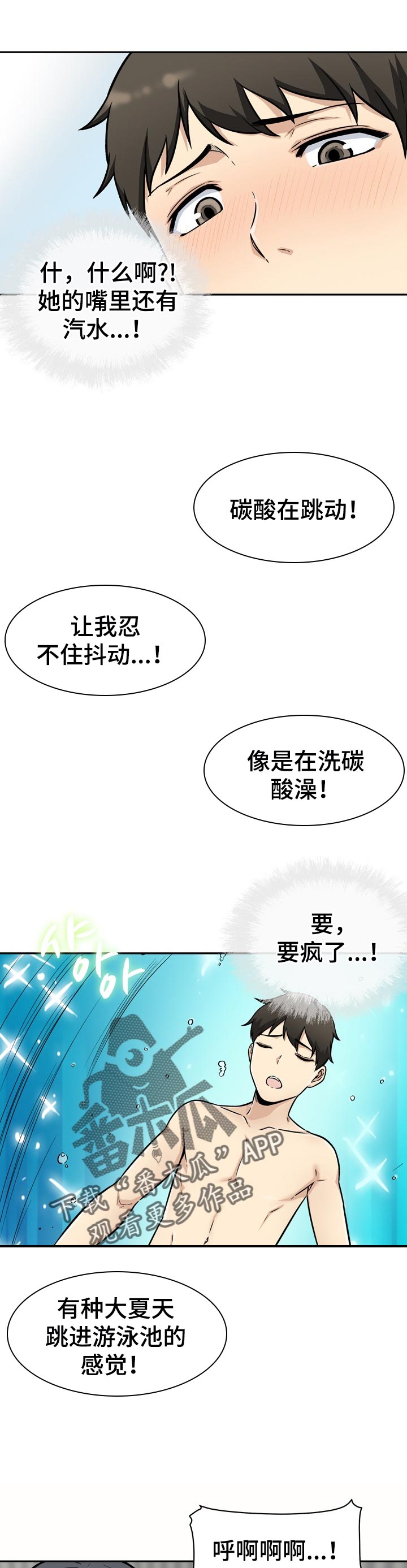 校霸的跟班漫画,第102章：铁律1图