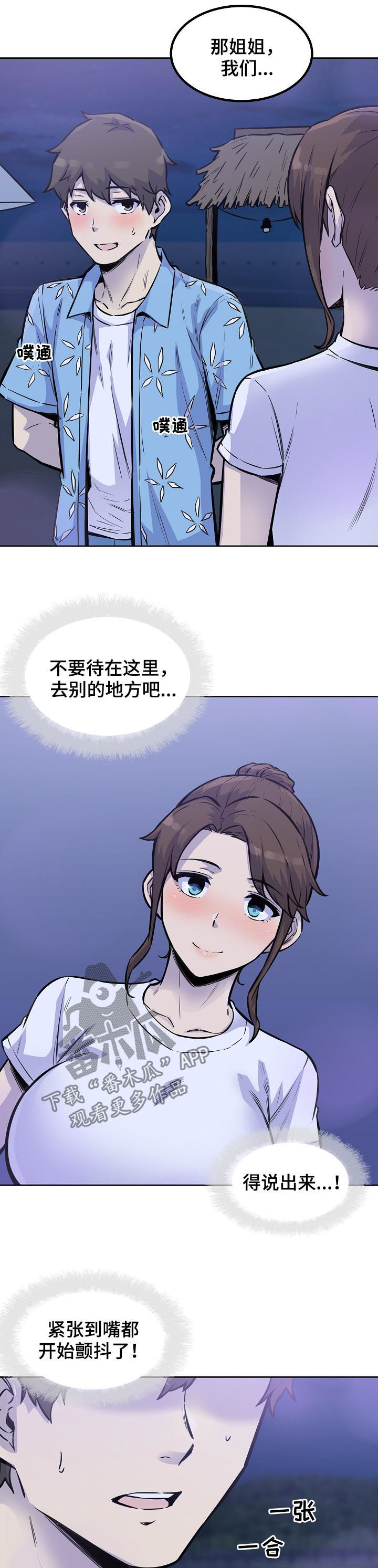 校霸的跟班漫画,第145章：牵手5图