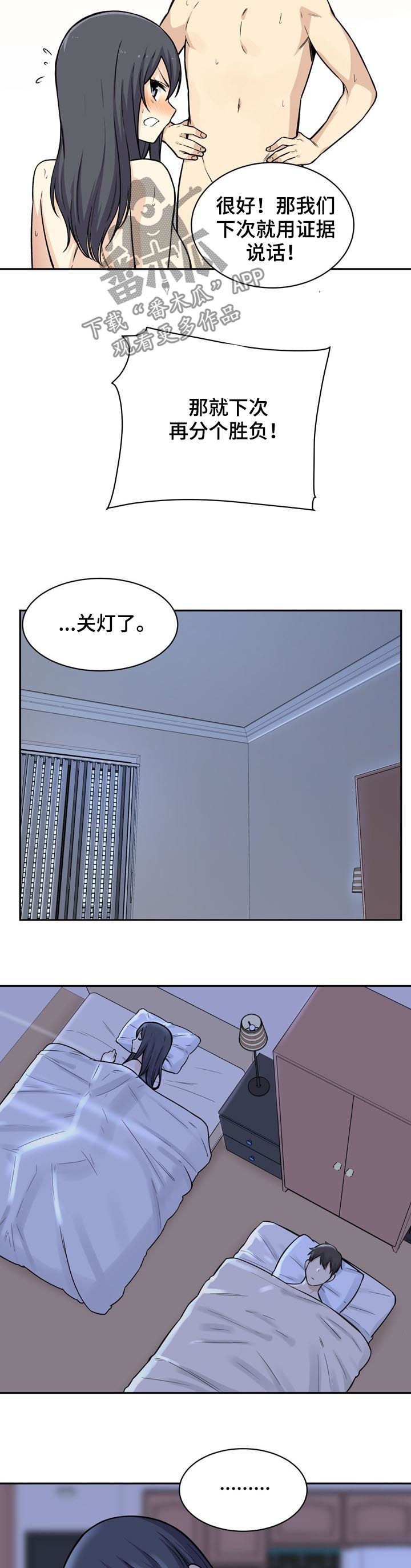校霸的跟班漫画,第58章：越界4图