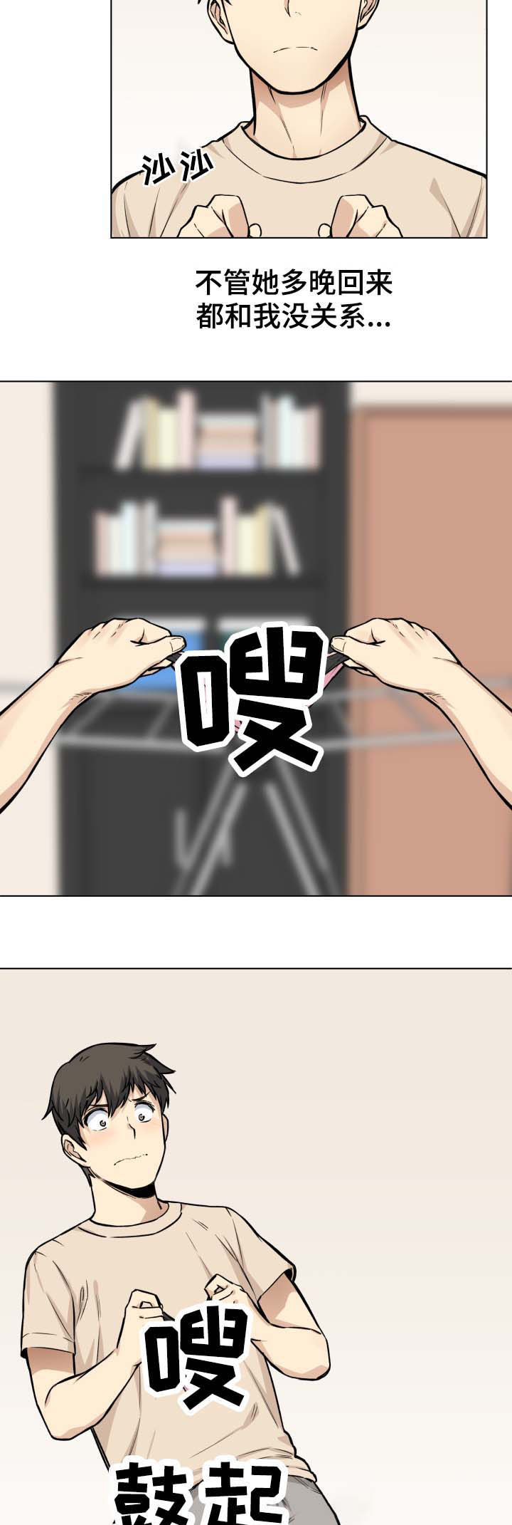 校霸的跟班漫画,第52章：回家5图