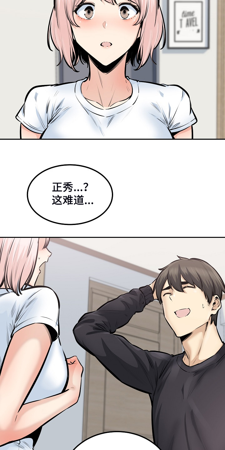 校霸的跟班漫画,第203章：荒唐的提议1图
