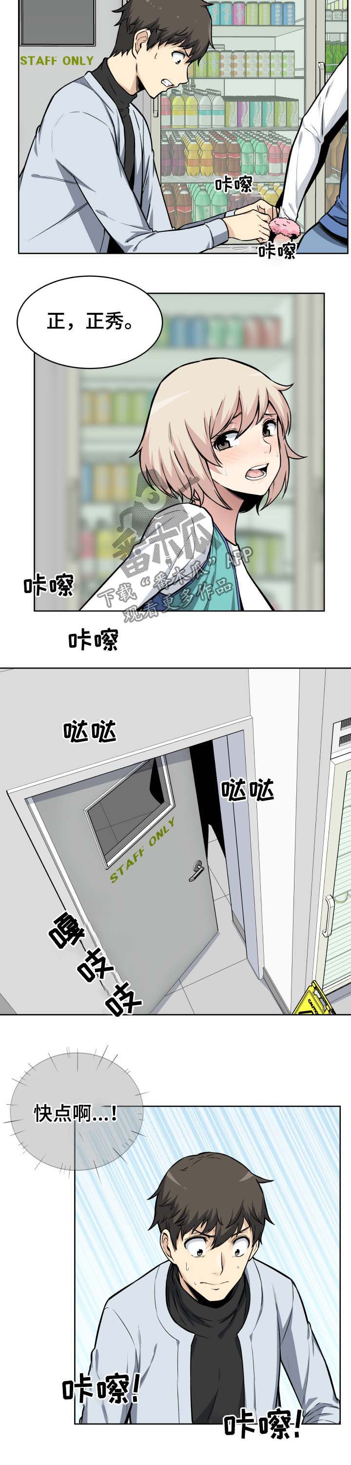 校霸的跟班漫画,第49章：来电3图