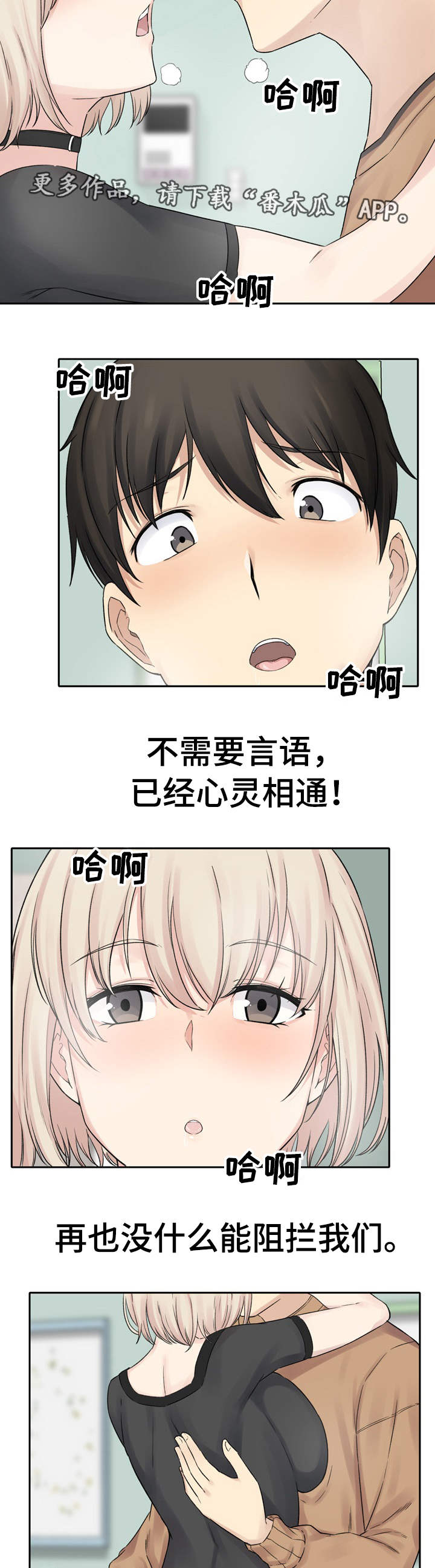 校霸的跟班漫画,第37章：安全5图