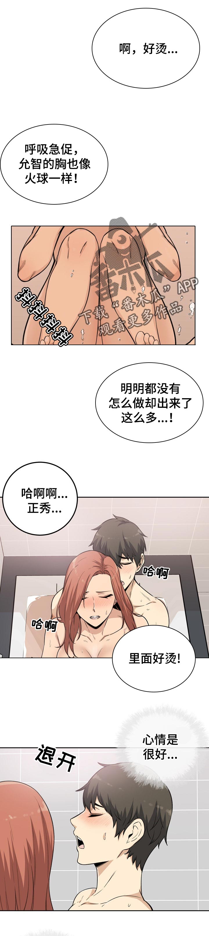 校霸的跟班漫画,第114章：主食1图