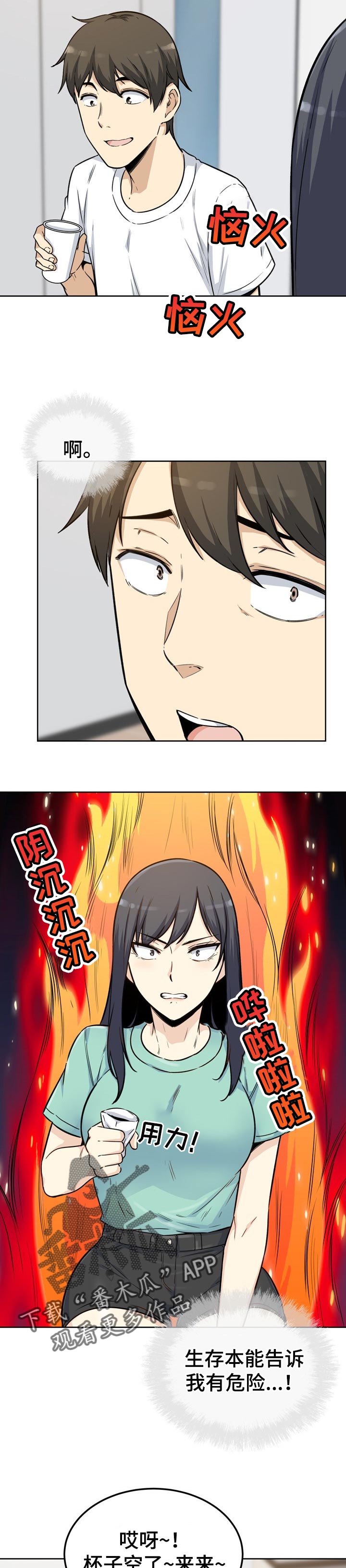 校霸的跟班漫画,第109章：刚才的事1图