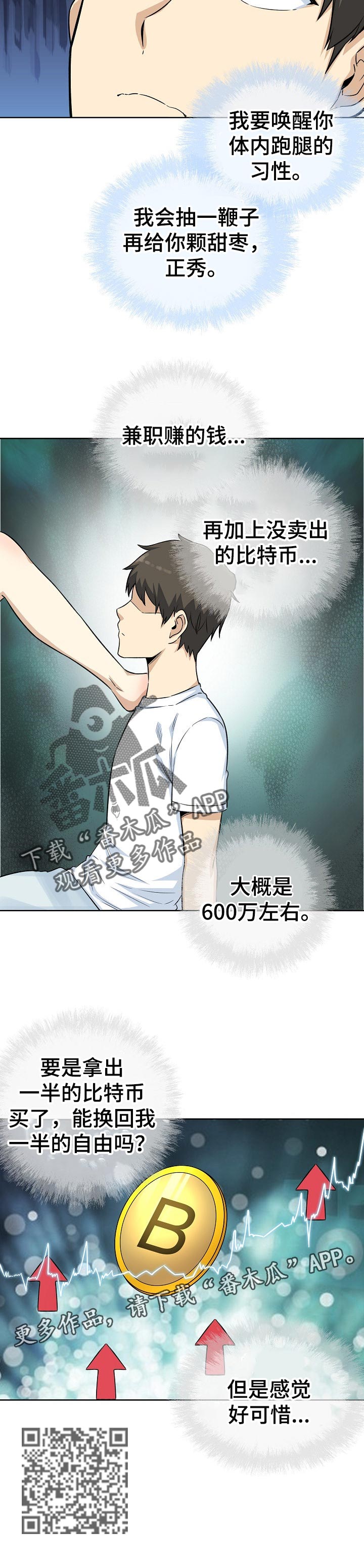 校霸的跟班漫画,第124章：习性5图