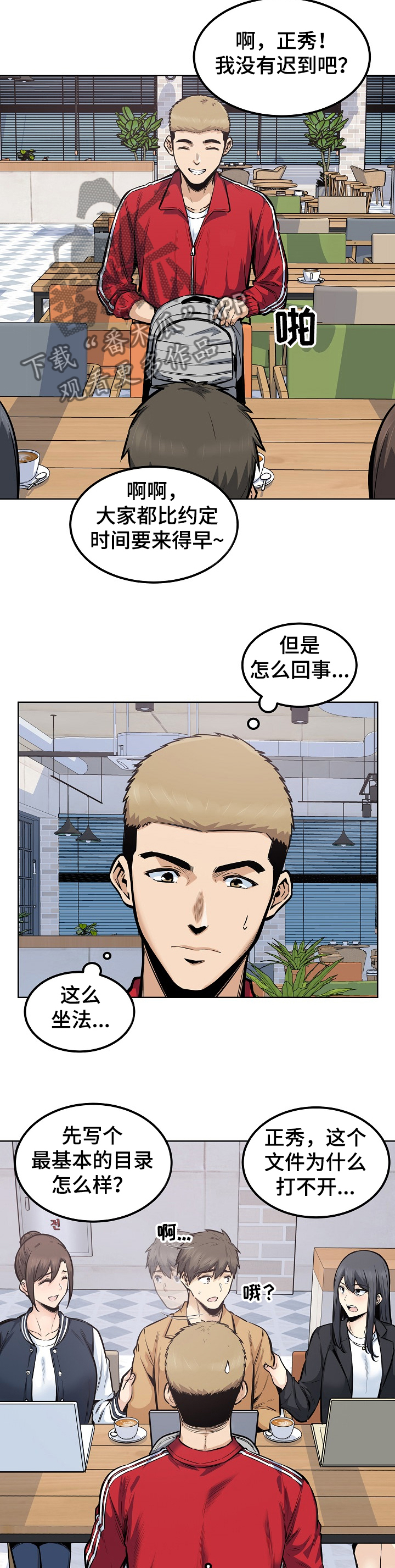 校霸的跟班漫画,第172章：运气真好~！！3图