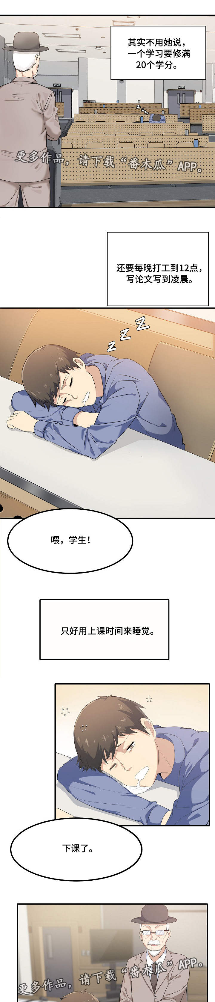 校霸的跟班漫画,第6章：变态3图