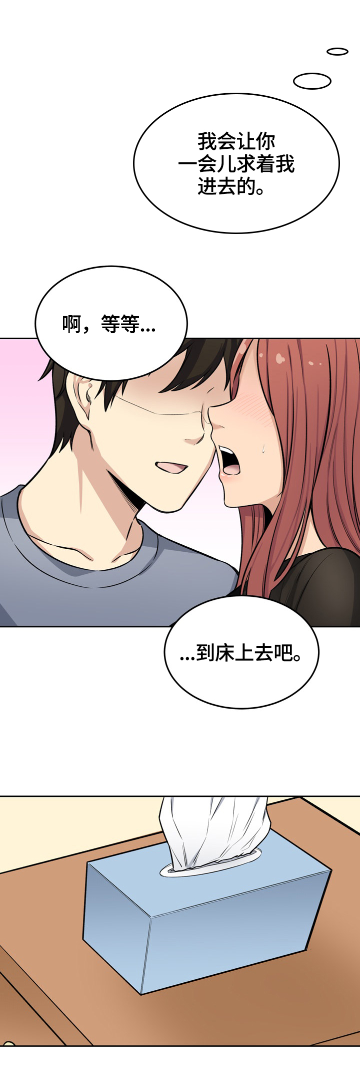 校霸的跟班漫画,第83章：新鲜4图