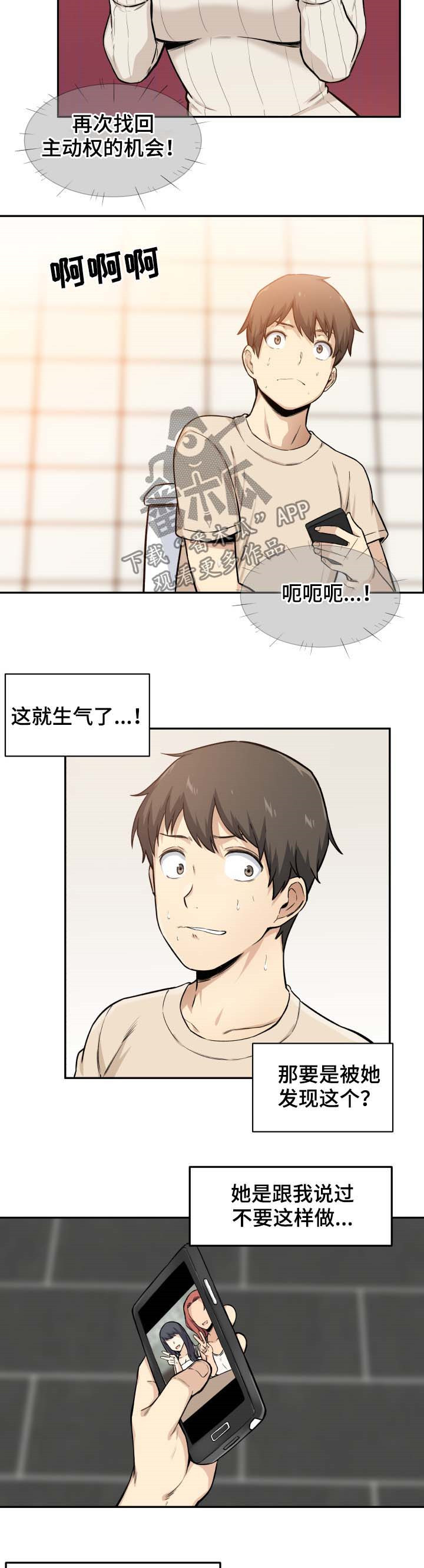 校霸的跟班漫画,第53章：手机1图
