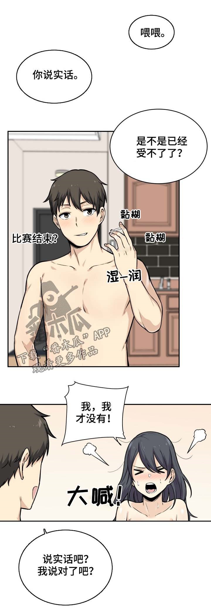 校霸的跟班漫画,第55章：比赛1图