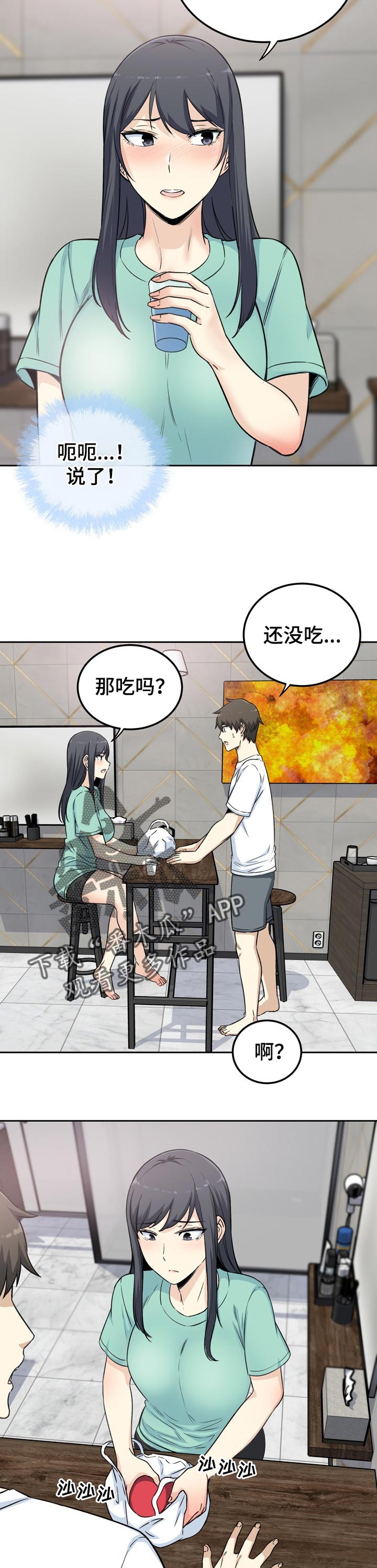 校霸的跟班漫画,第116章：下定的决心3图